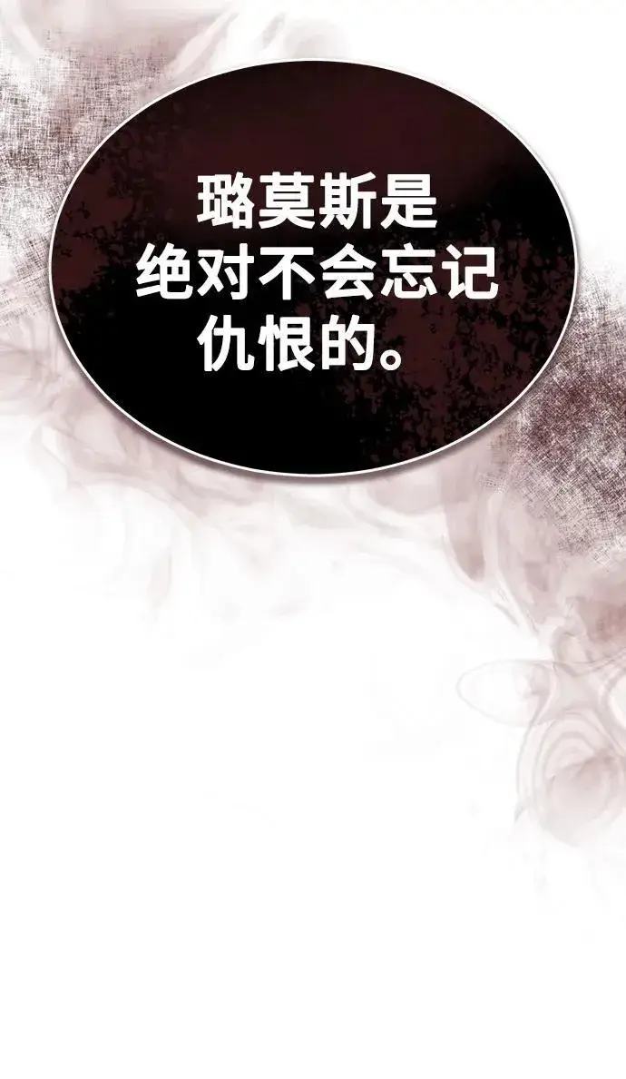 《魔法学院的伪装教师》[第66话] 璐莫斯家族图66