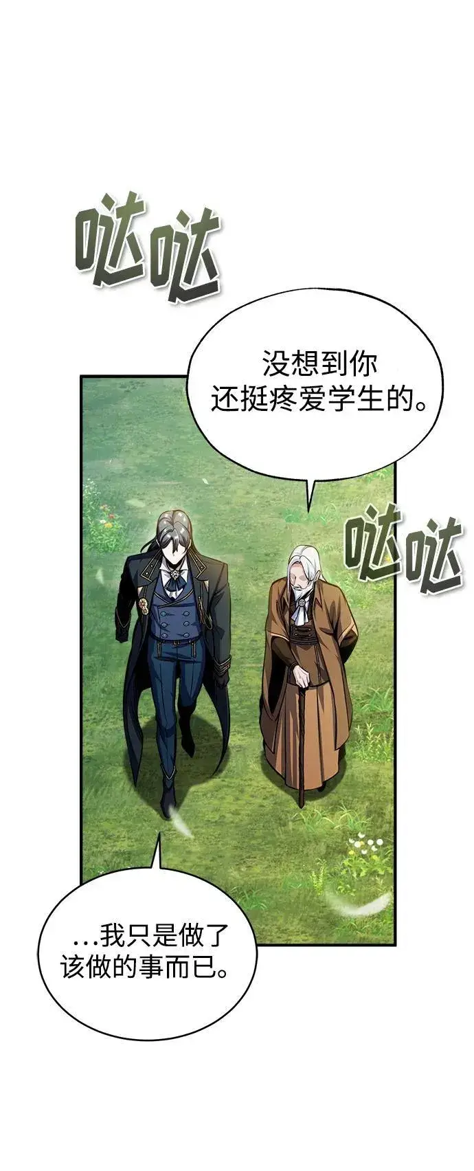 《魔法学院的伪装教师》[第66话] 璐莫斯家族图67
