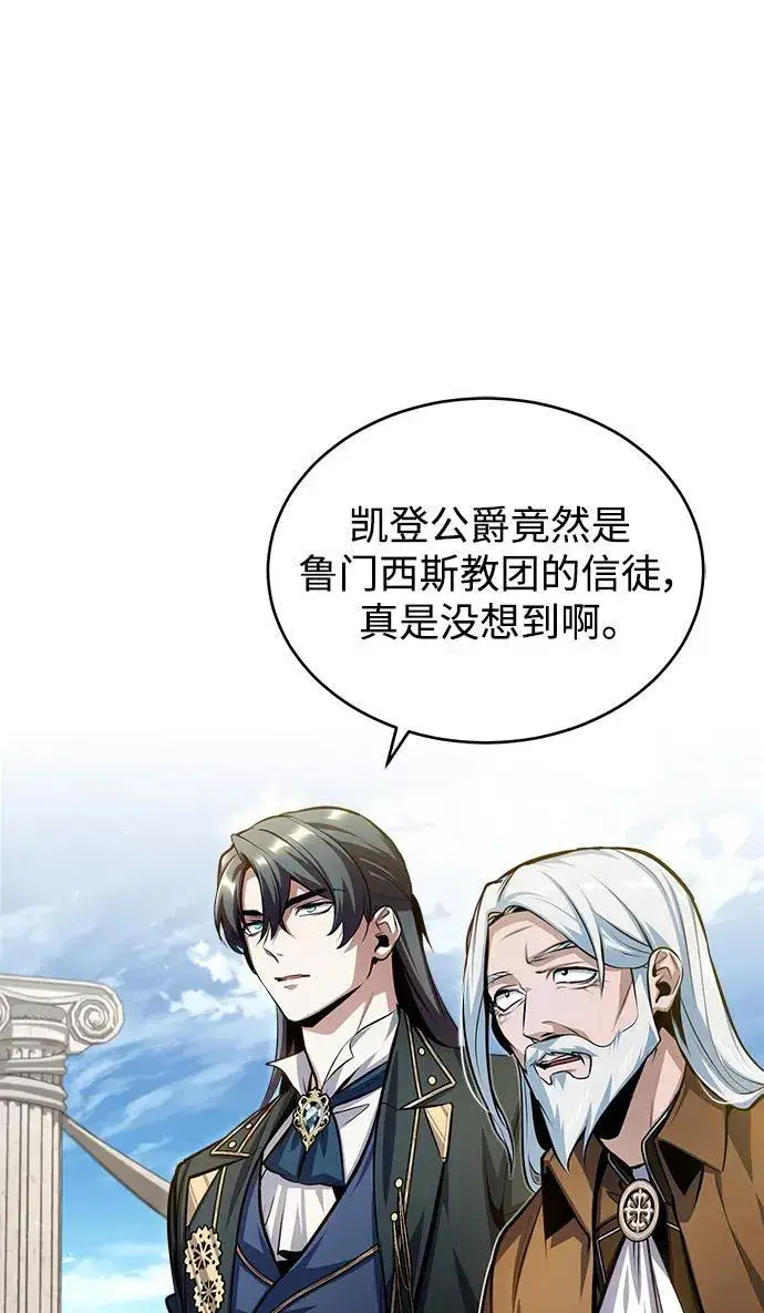 《魔法学院的伪装教师》[第66话] 璐莫斯家族图68