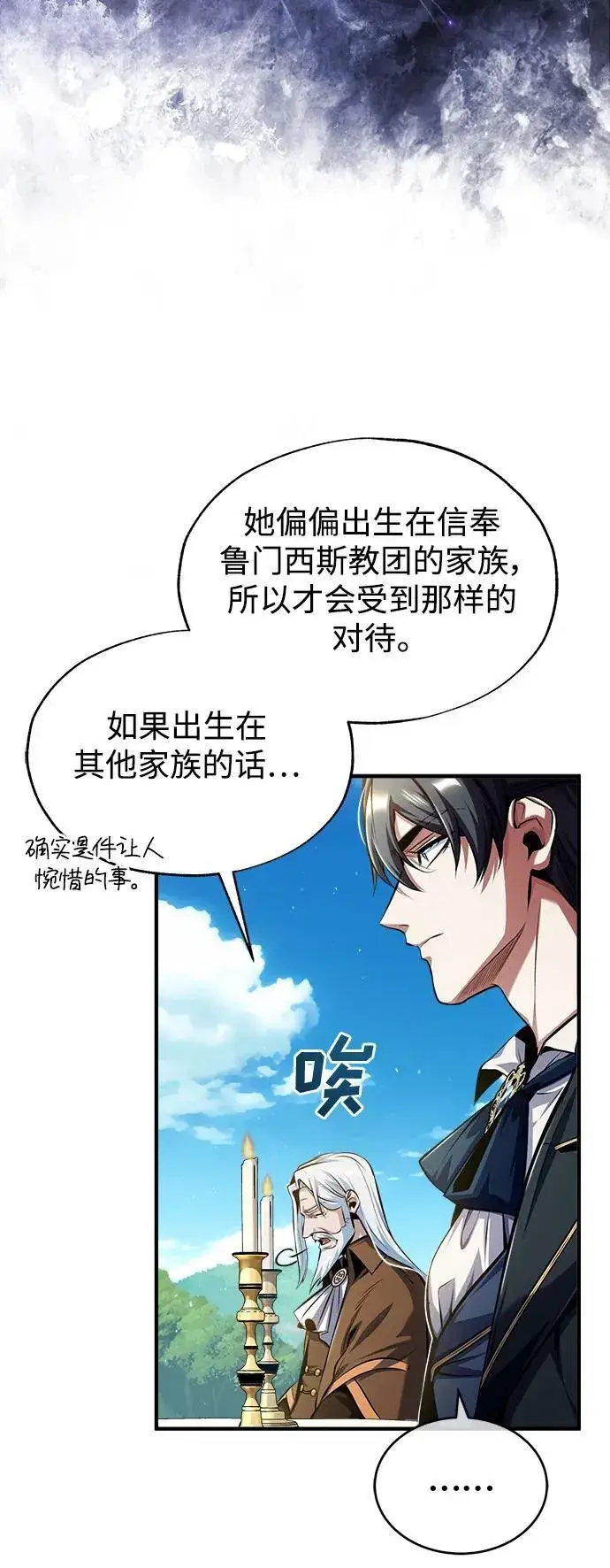 《魔法学院的伪装教师》[第66话] 璐莫斯家族图7