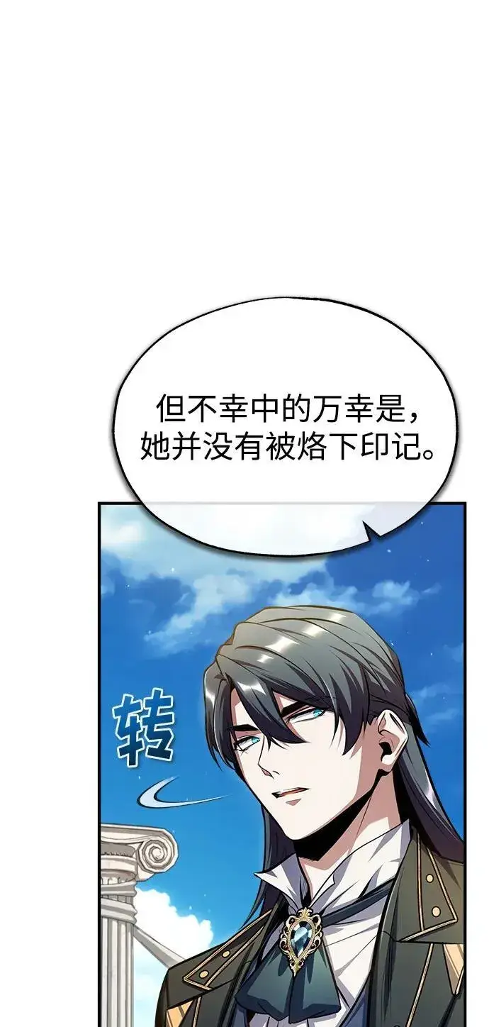 《魔法学院的伪装教师》[第66话] 璐莫斯家族图71