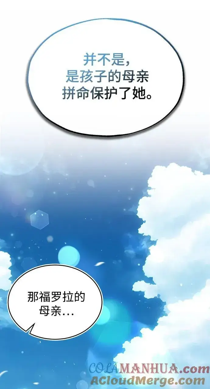 《魔法学院的伪装教师》[第66话] 璐莫斯家族图73