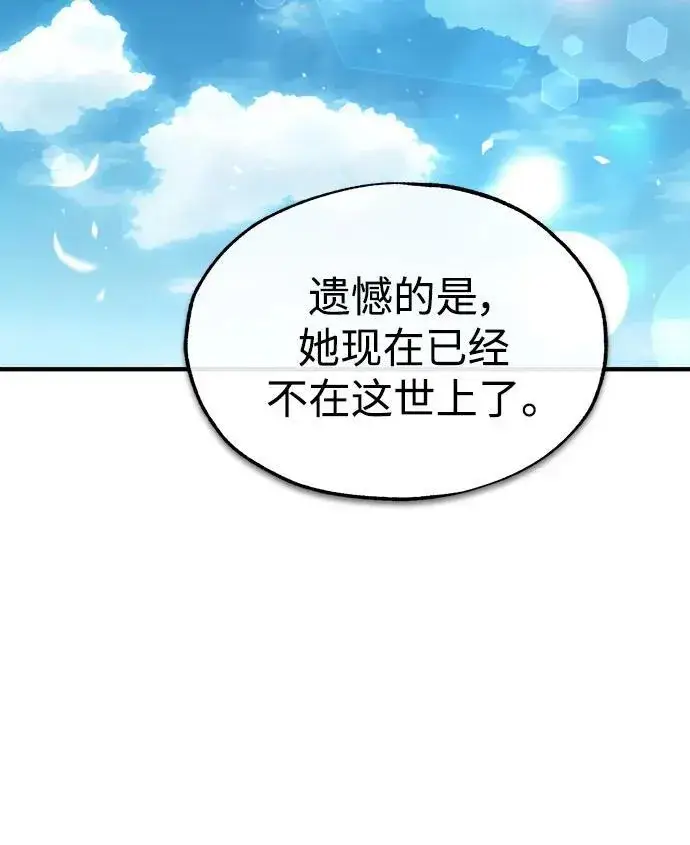 《魔法学院的伪装教师》[第66话] 璐莫斯家族图74