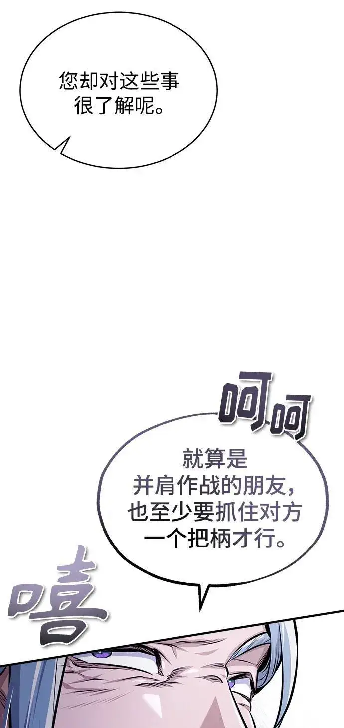 《魔法学院的伪装教师》[第66话] 璐莫斯家族图76