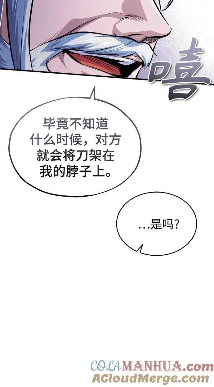 《魔法学院的伪装教师》[第66话] 璐莫斯家族图77