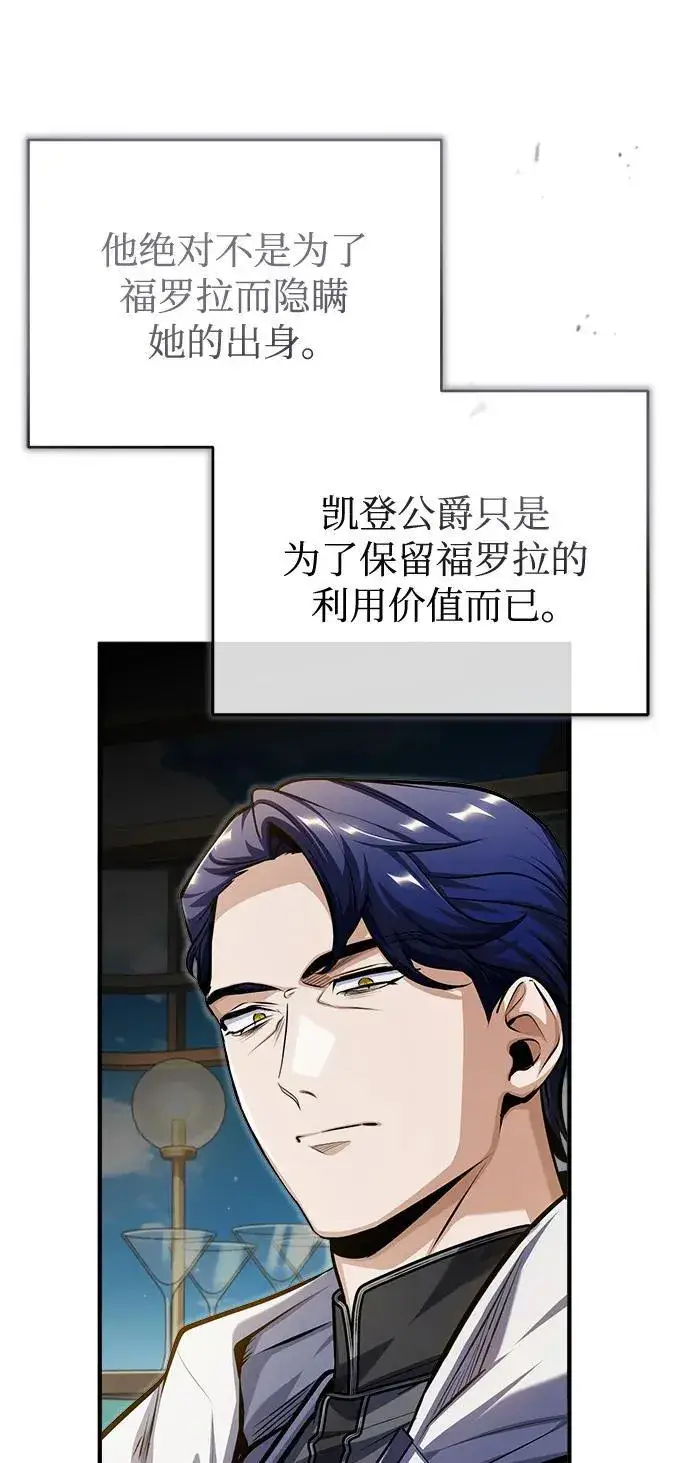 《魔法学院的伪装教师》[第66话] 璐莫斯家族图78