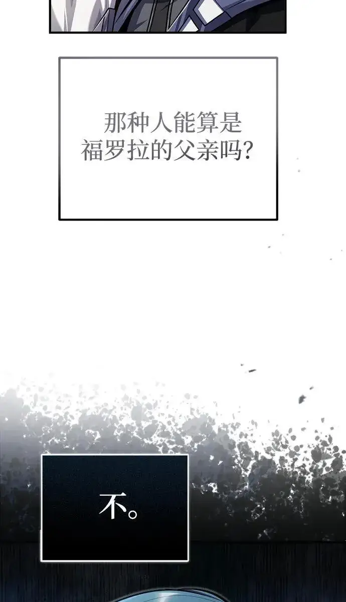 《魔法学院的伪装教师》[第66话] 璐莫斯家族图79