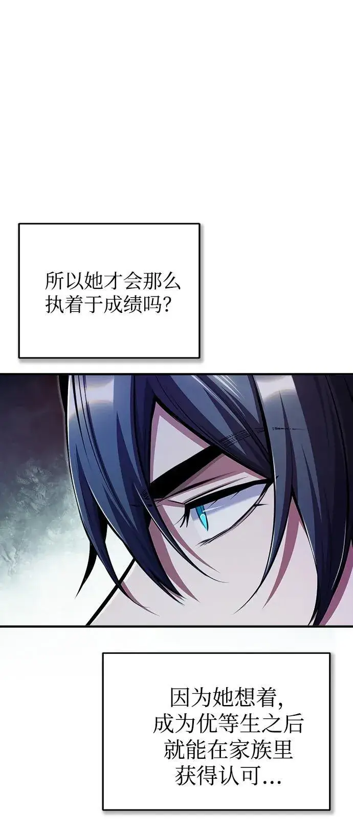 《魔法学院的伪装教师》[第66话] 璐莫斯家族图8