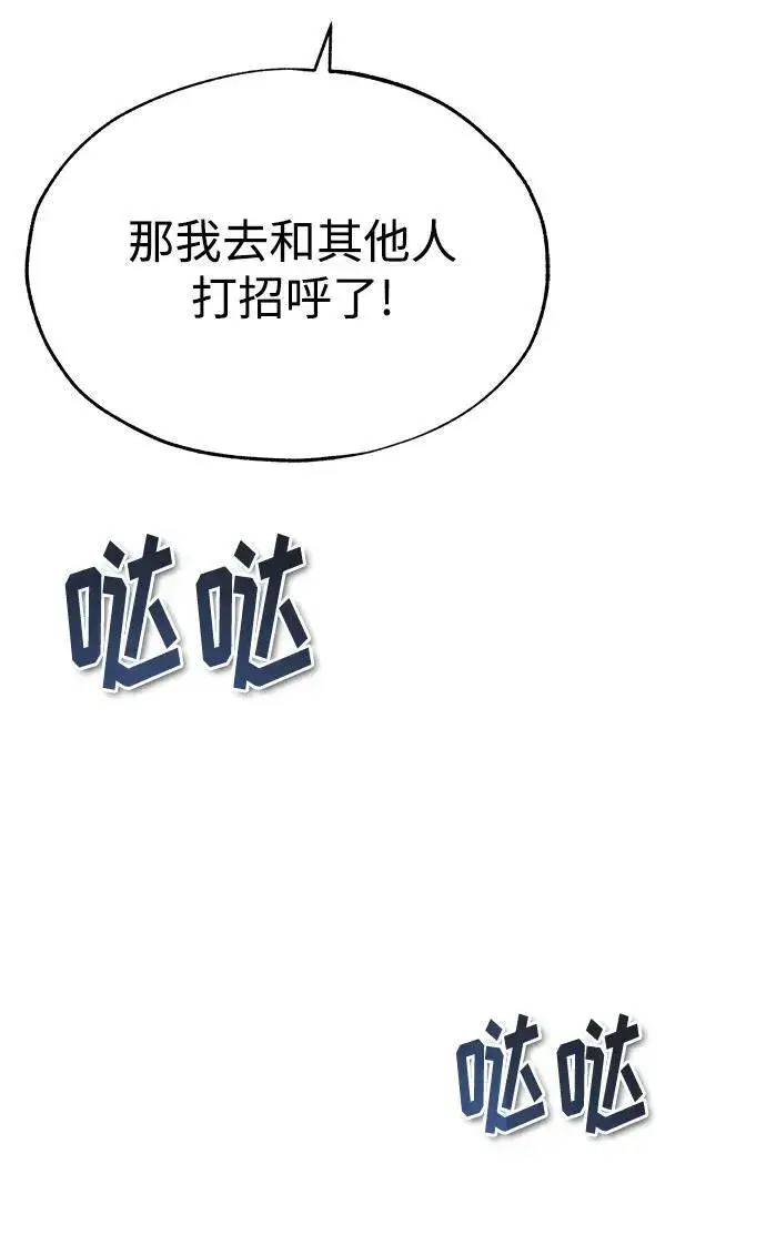 《魔法学院的伪装教师》[第66话] 璐莫斯家族图82