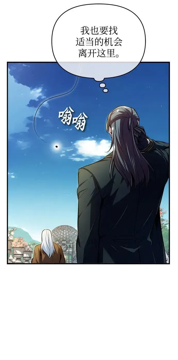 《魔法学院的伪装教师》[第66话] 璐莫斯家族图83