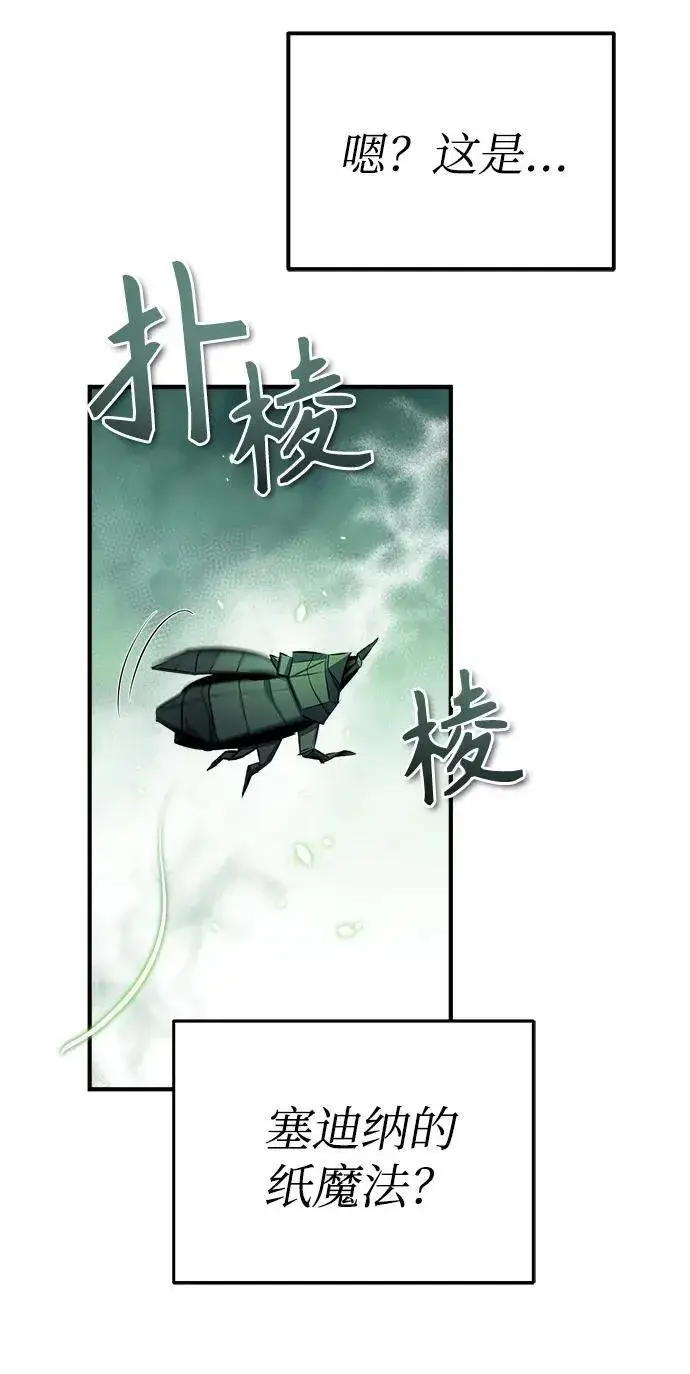 《魔法学院的伪装教师》[第66话] 璐莫斯家族图84