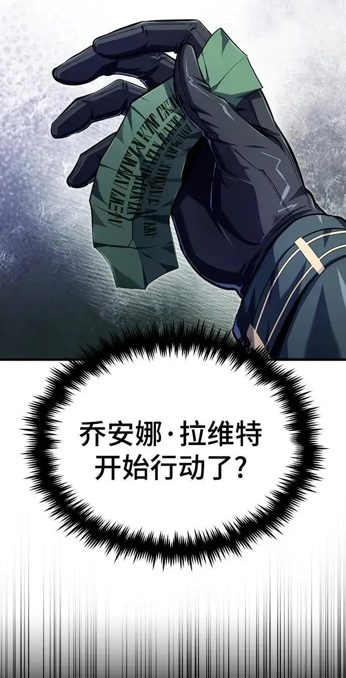 《魔法学院的伪装教师》[第66话] 璐莫斯家族图87