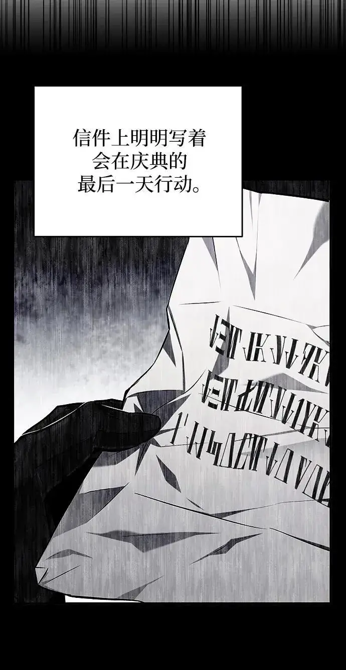 《魔法学院的伪装教师》[第66话] 璐莫斯家族图88