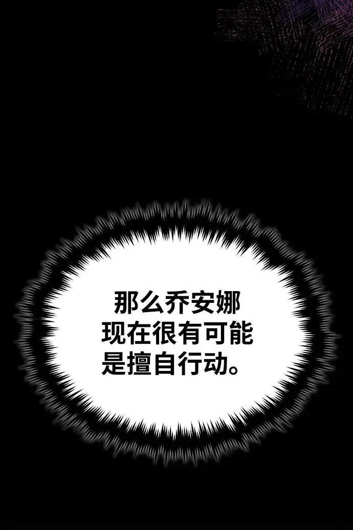 《魔法学院的伪装教师》[第66话] 璐莫斯家族图90