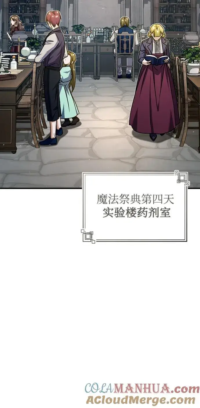 《魔法学院的伪装教师》[第66话] 璐莫斯家族图93