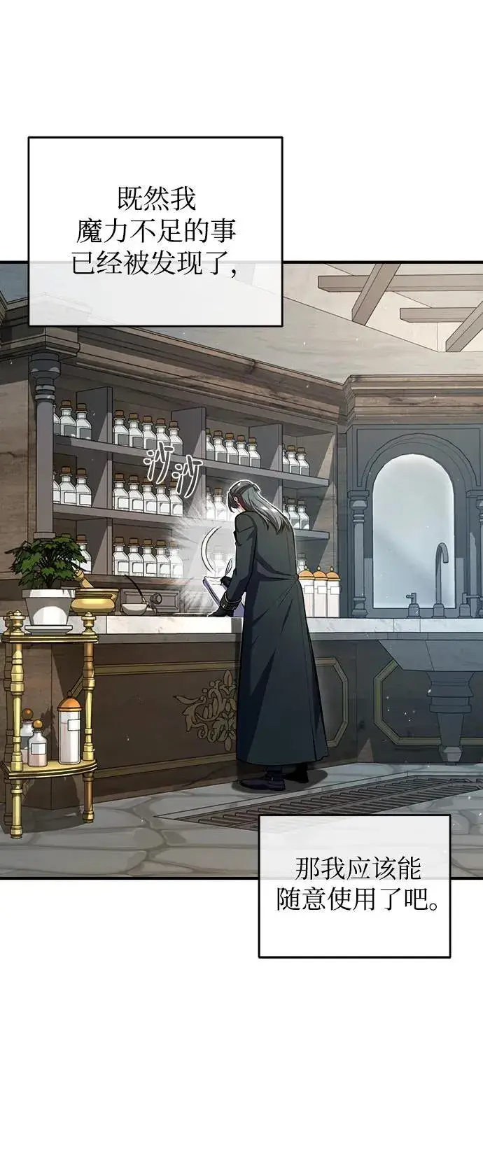 《魔法学院的伪装教师》[第66话] 璐莫斯家族图95