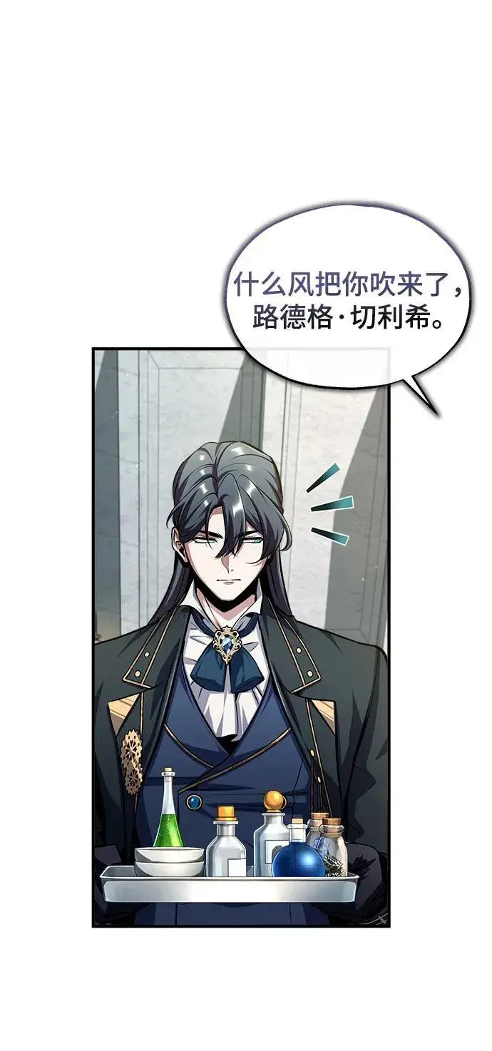 《魔法学院的伪装教师》[第66话] 璐莫斯家族图96