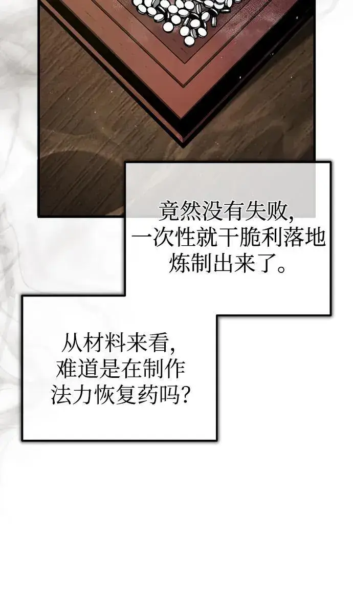 《魔法学院的伪装教师》[第67话] 决战的准备图11