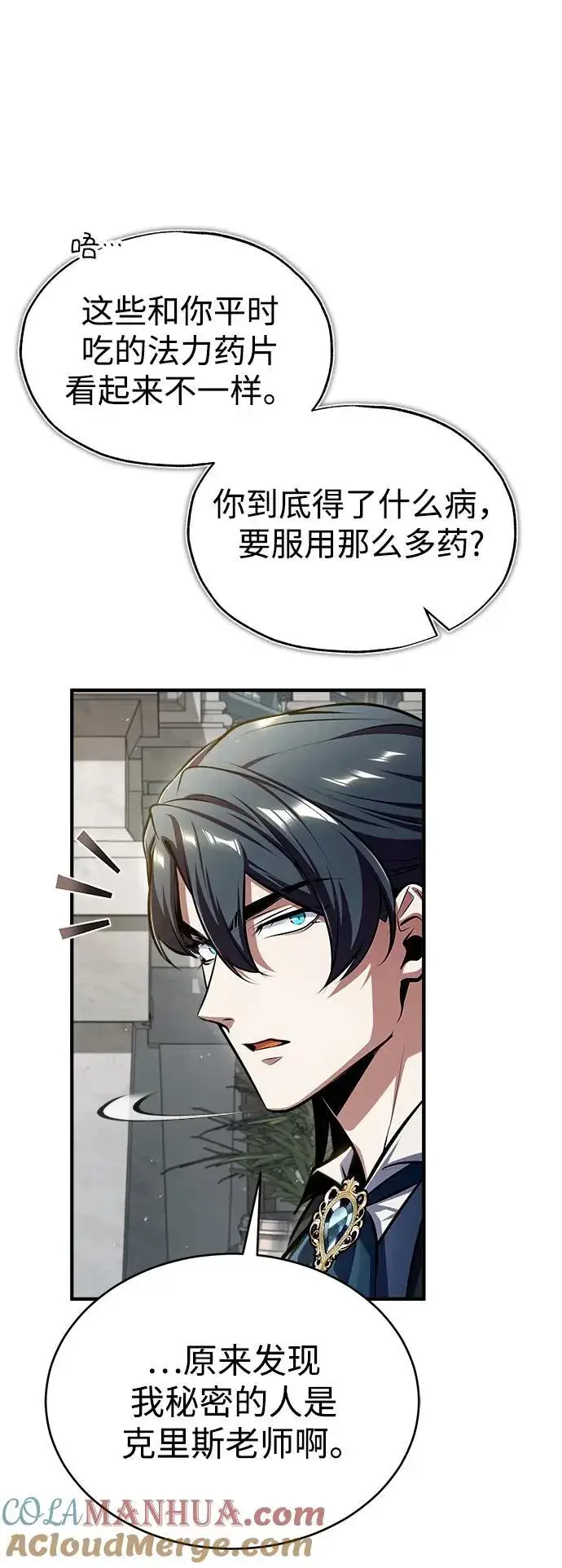 《魔法学院的伪装教师》[第67话] 决战的准备图13