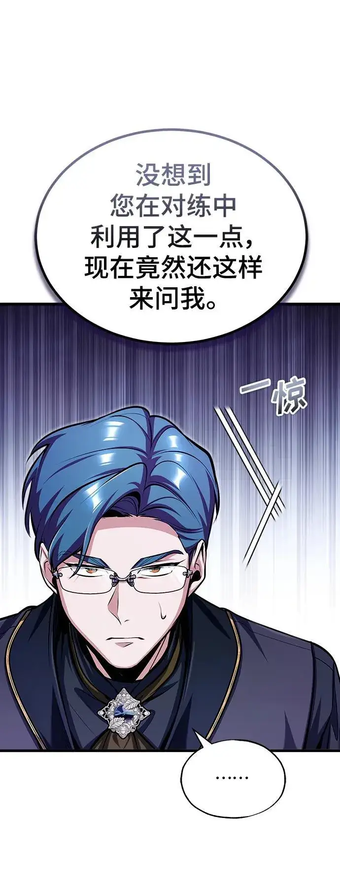 《魔法学院的伪装教师》[第67话] 决战的准备图14