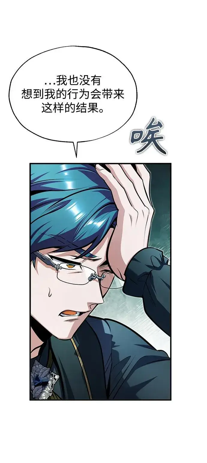 《魔法学院的伪装教师》[第67话] 决战的准备图15