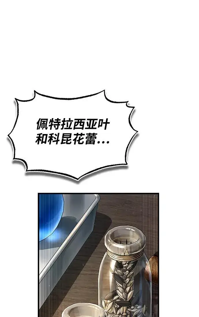 《魔法学院的伪装教师》[第67话] 决战的准备图2