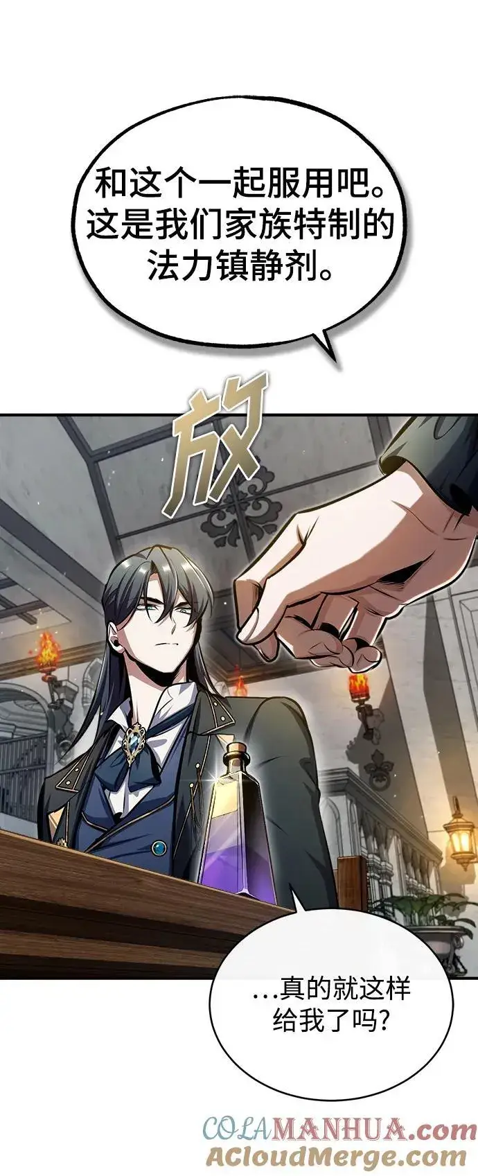 《魔法学院的伪装教师》[第67话] 决战的准备图22