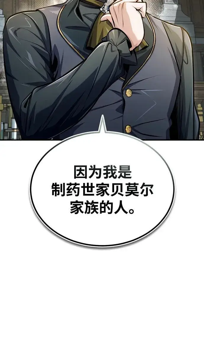 《魔法学院的伪装教师》[第67话] 决战的准备图24