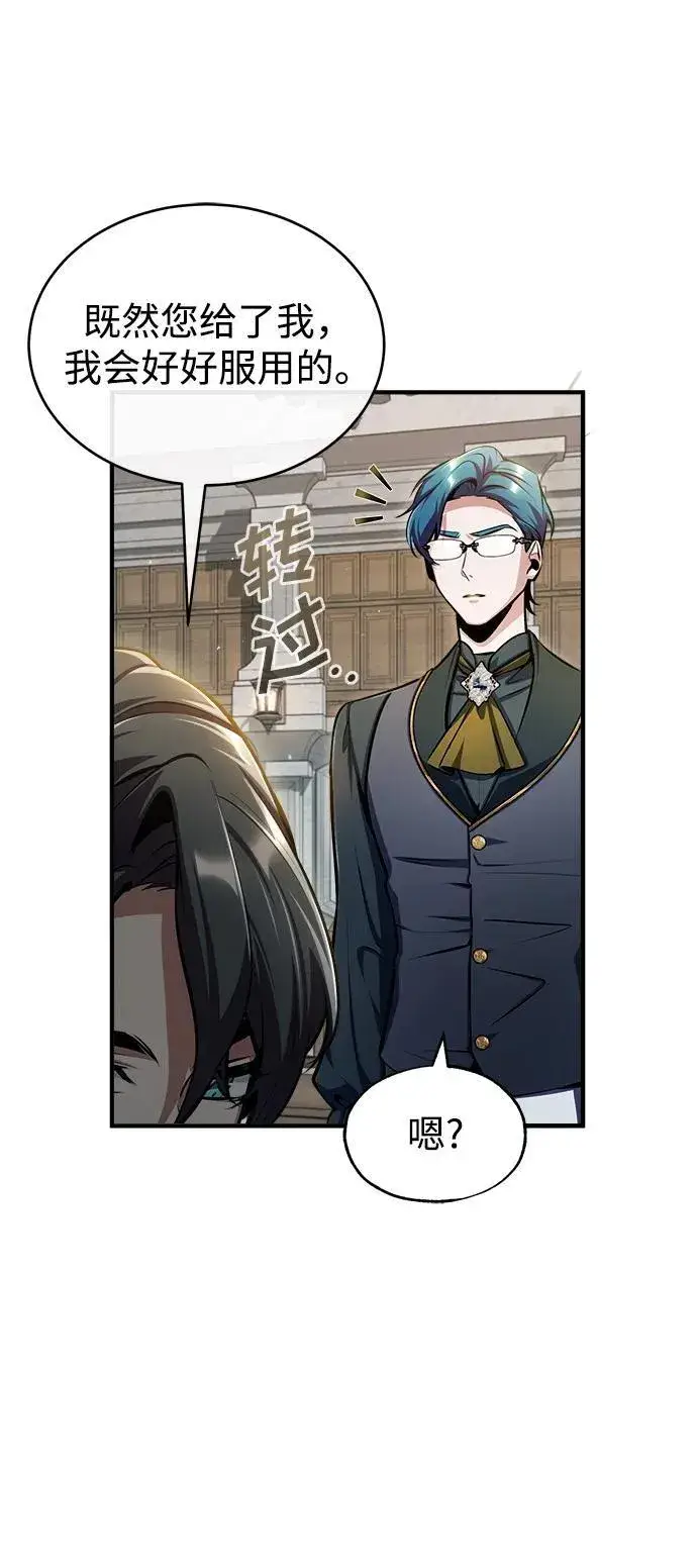 《魔法学院的伪装教师》[第67话] 决战的准备图26