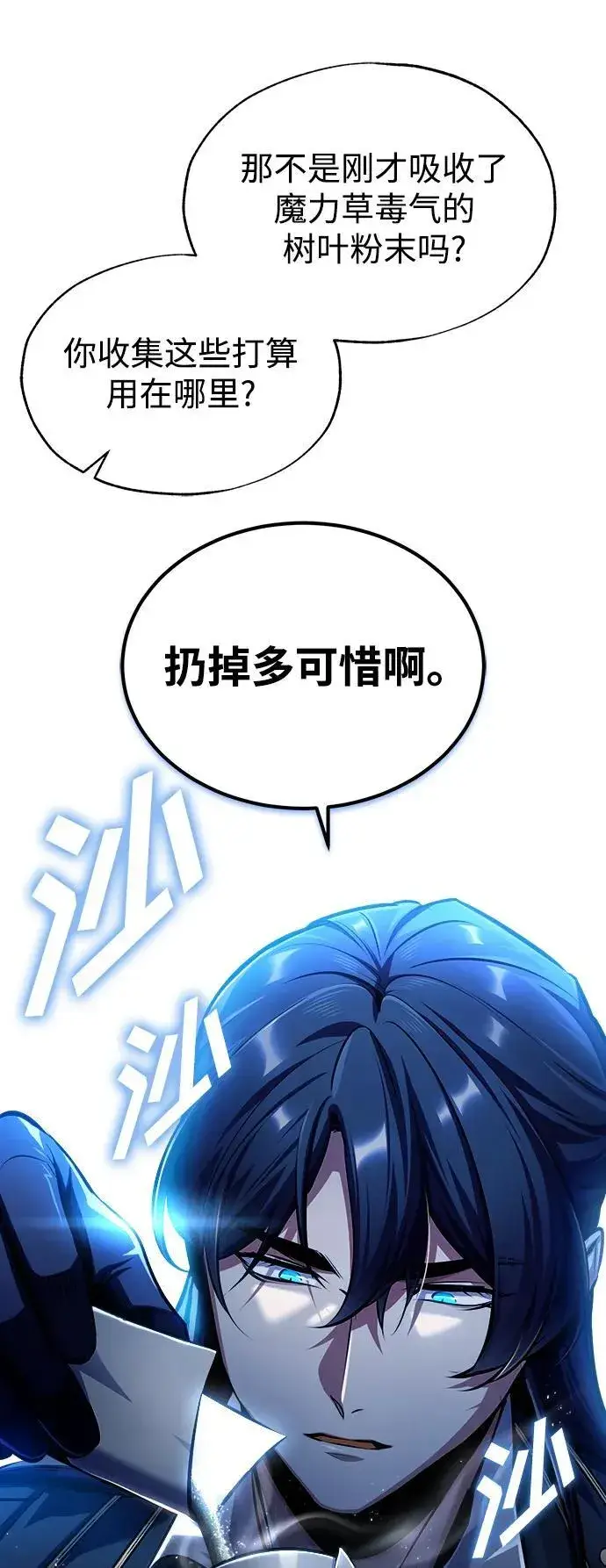《魔法学院的伪装教师》[第67话] 决战的准备图27