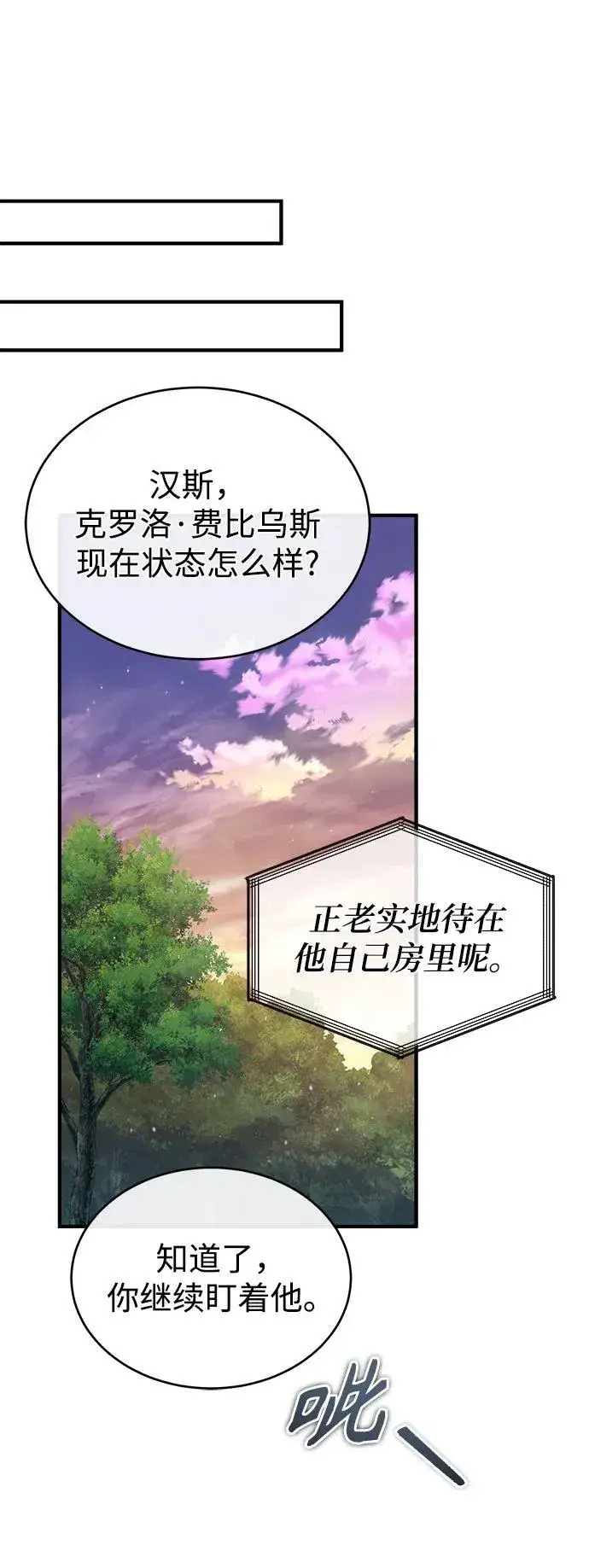 《魔法学院的伪装教师》[第67话] 决战的准备图29