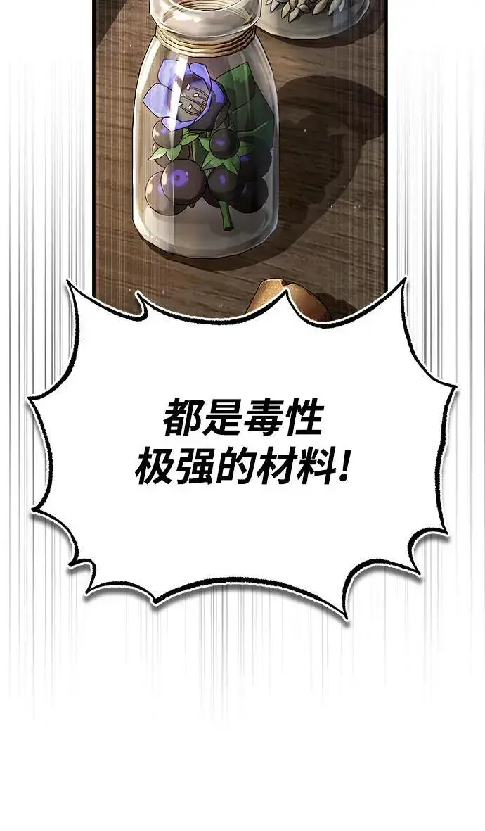 《魔法学院的伪装教师》[第67话] 决战的准备图3
