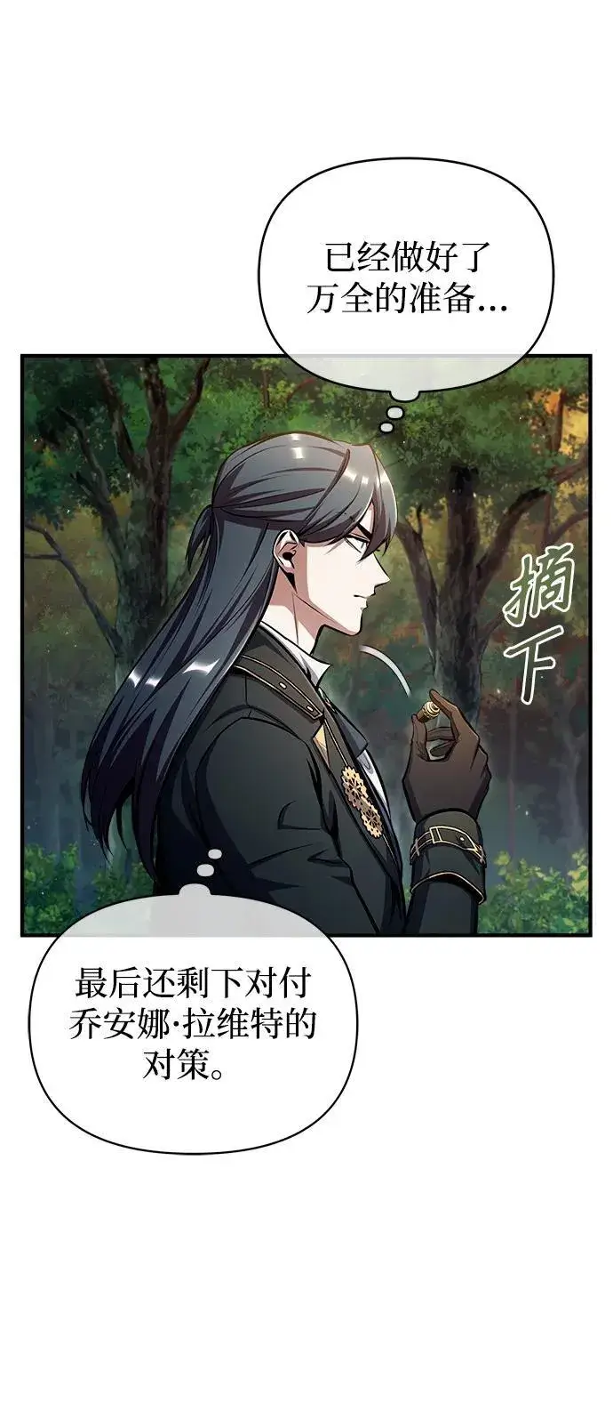 《魔法学院的伪装教师》[第67话] 决战的准备图30