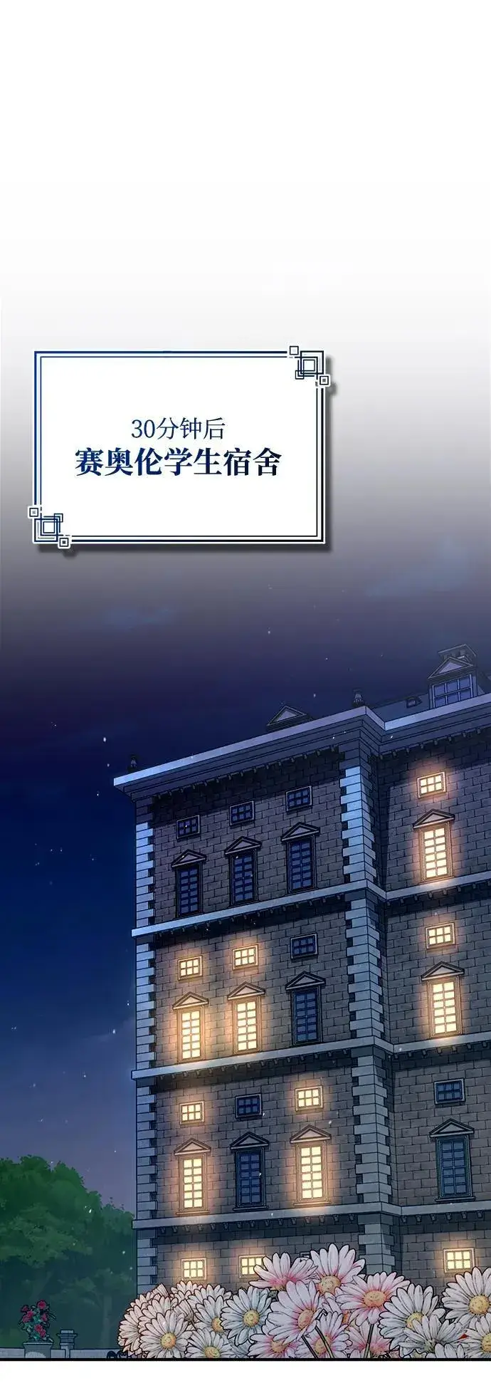 《魔法学院的伪装教师》[第67话] 决战的准备图36