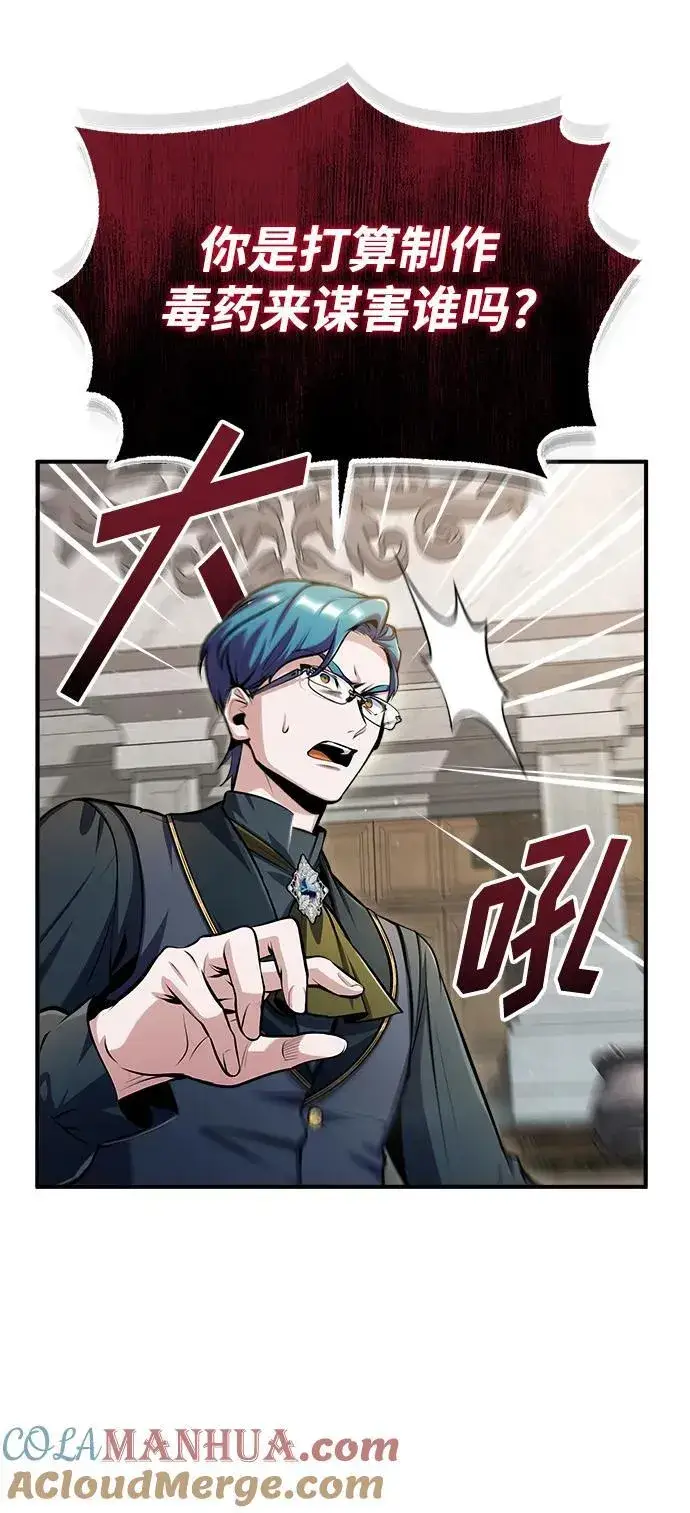 《魔法学院的伪装教师》[第67话] 决战的准备图4
