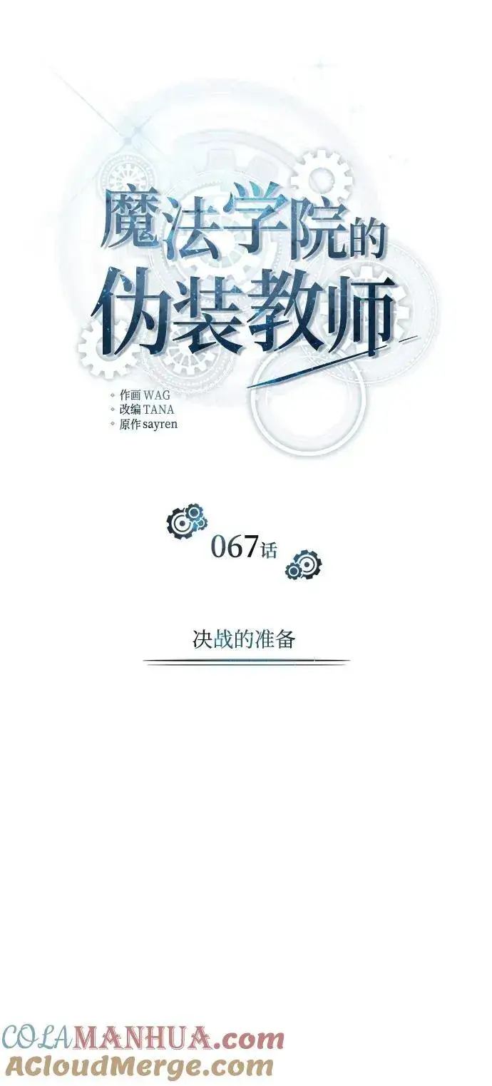 《魔法学院的伪装教师》[第67话] 决战的准备图40