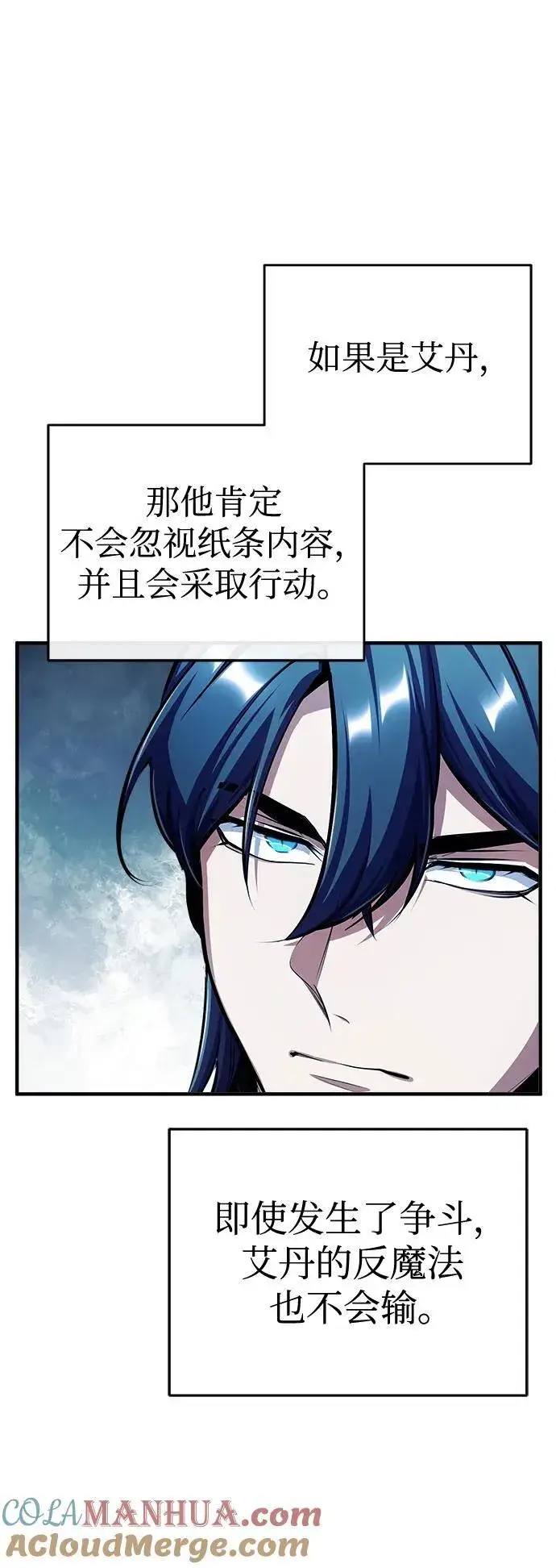 《魔法学院的伪装教师》[第67话] 决战的准备图43