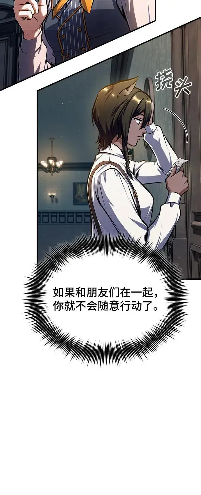 《魔法学院的伪装教师》[第67话] 决战的准备图45