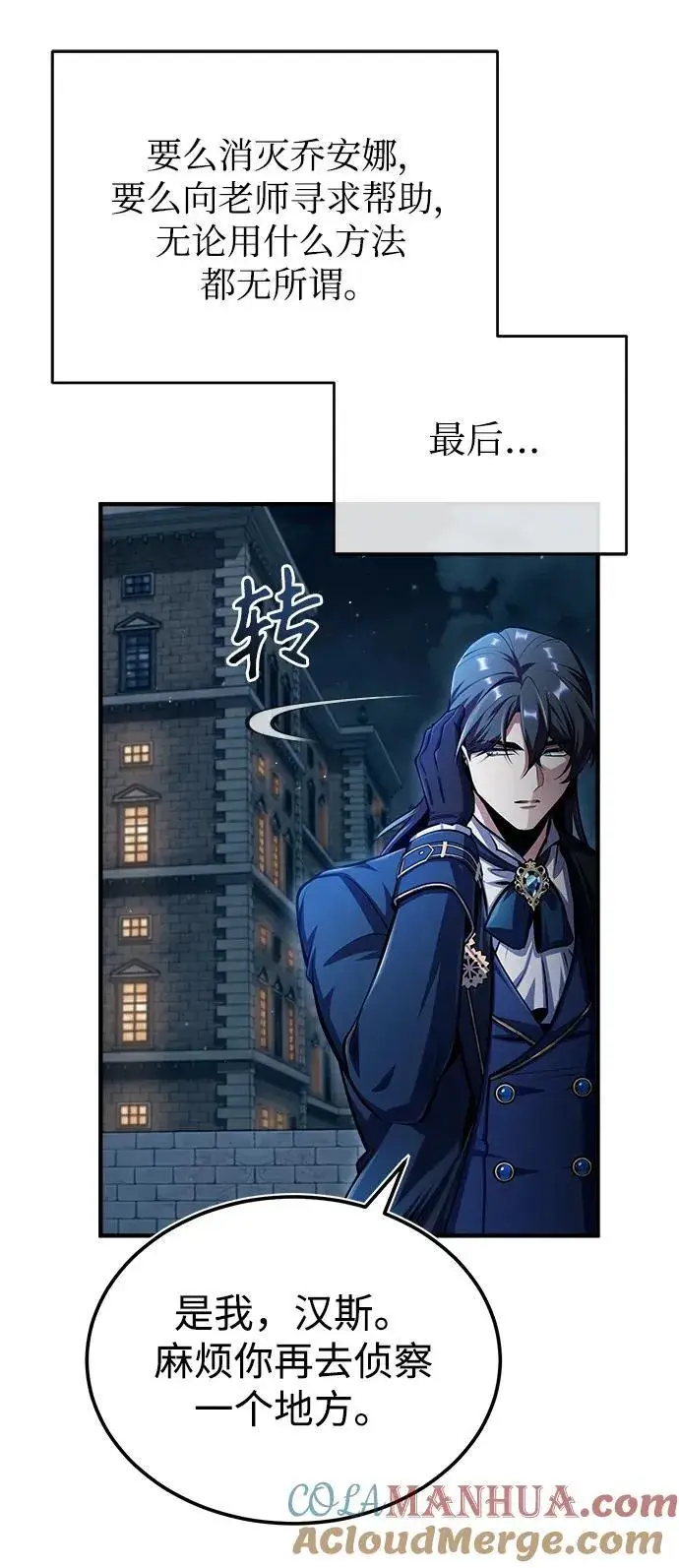 《魔法学院的伪装教师》[第67话] 决战的准备图46
