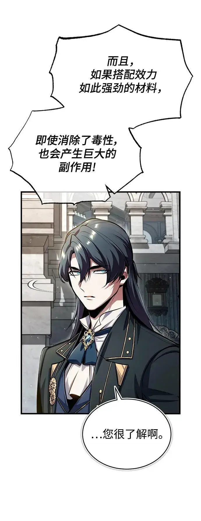《魔法学院的伪装教师》[第67话] 决战的准备图5
