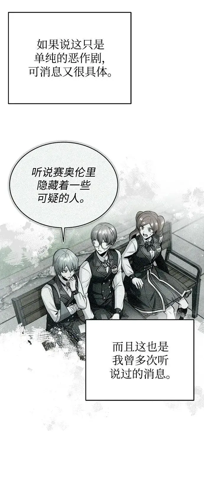 《魔法学院的伪装教师》[第67话] 决战的准备图50