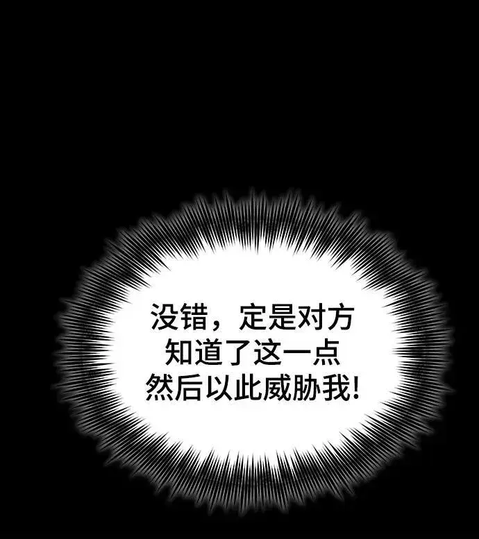 《魔法学院的伪装教师》[第67话] 决战的准备图53