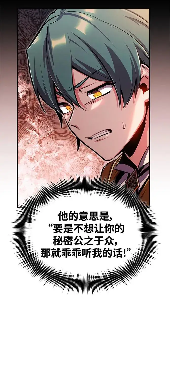 《魔法学院的伪装教师》[第67话] 决战的准备图54