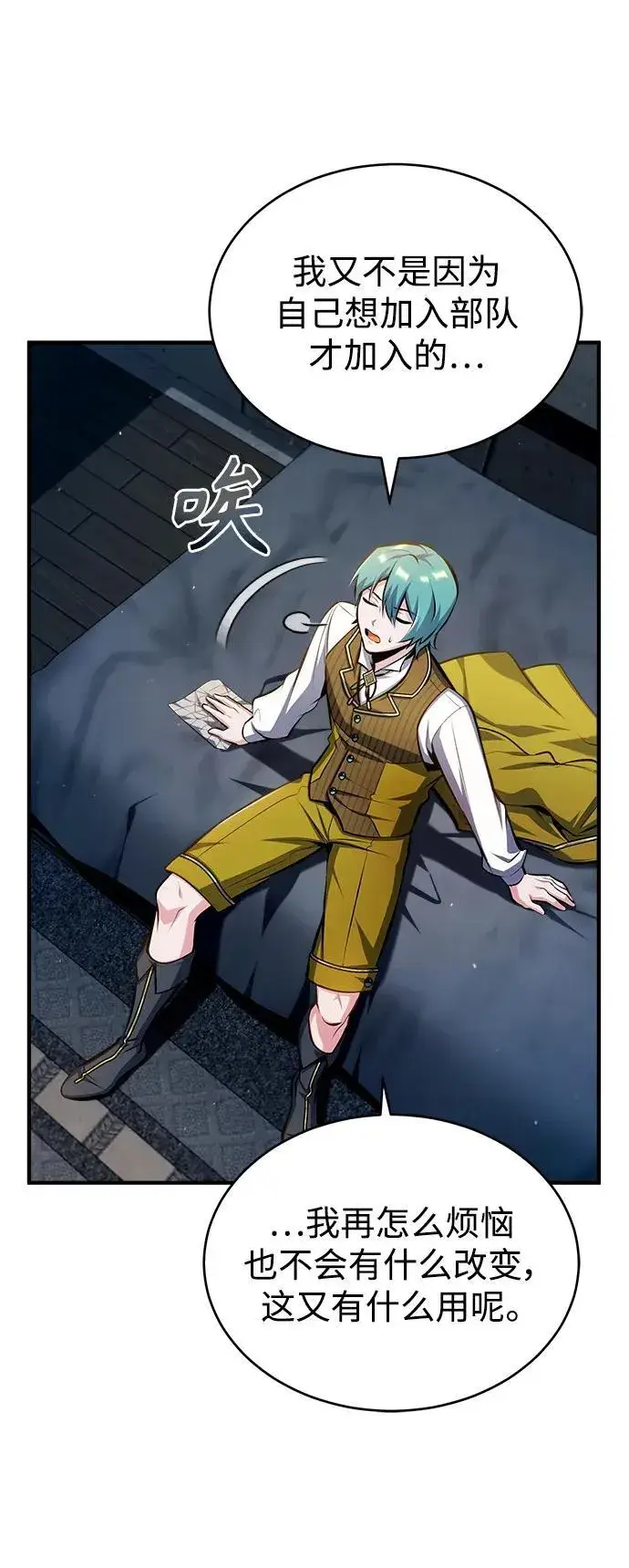 《魔法学院的伪装教师》[第67话] 决战的准备图56