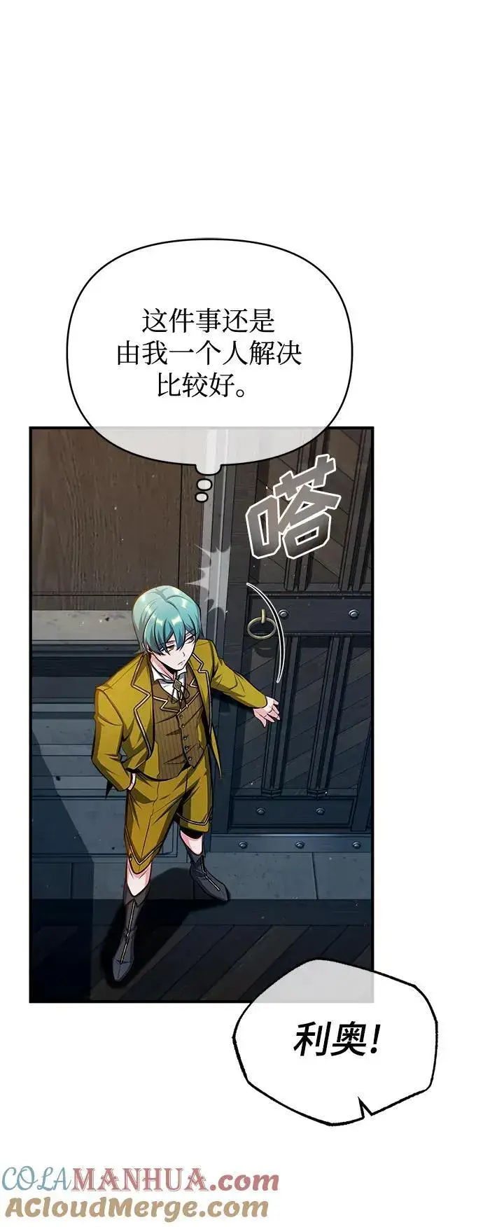 《魔法学院的伪装教师》[第67话] 决战的准备图58