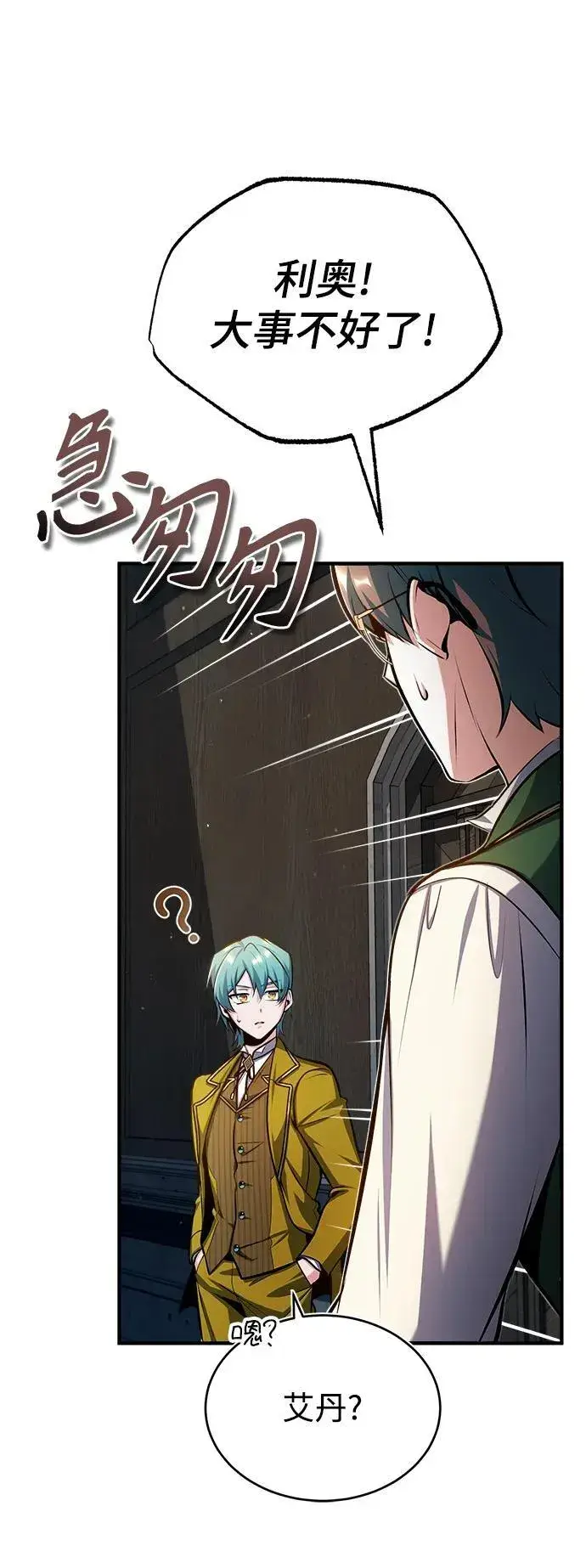 《魔法学院的伪装教师》[第67话] 决战的准备图59
