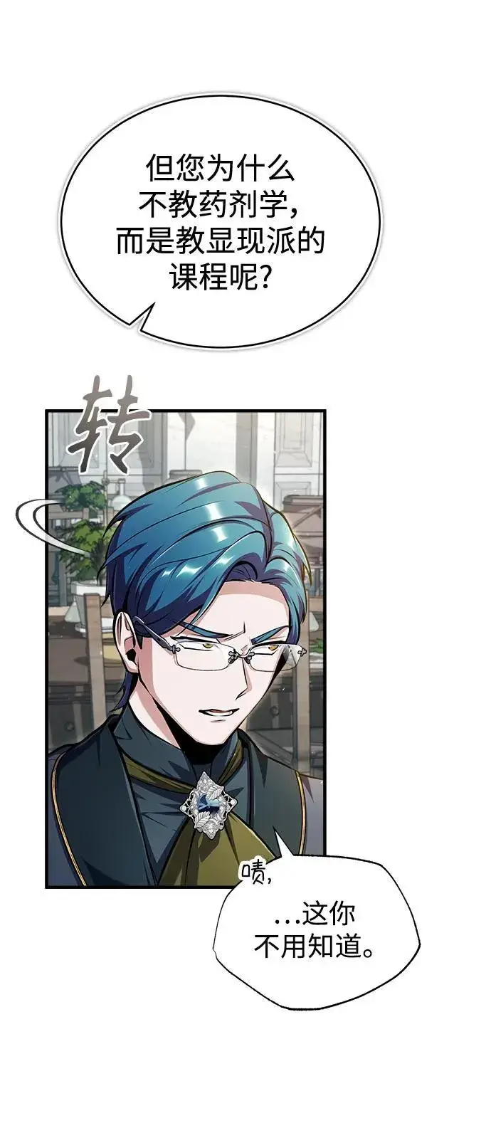 《魔法学院的伪装教师》[第67话] 决战的准备图6