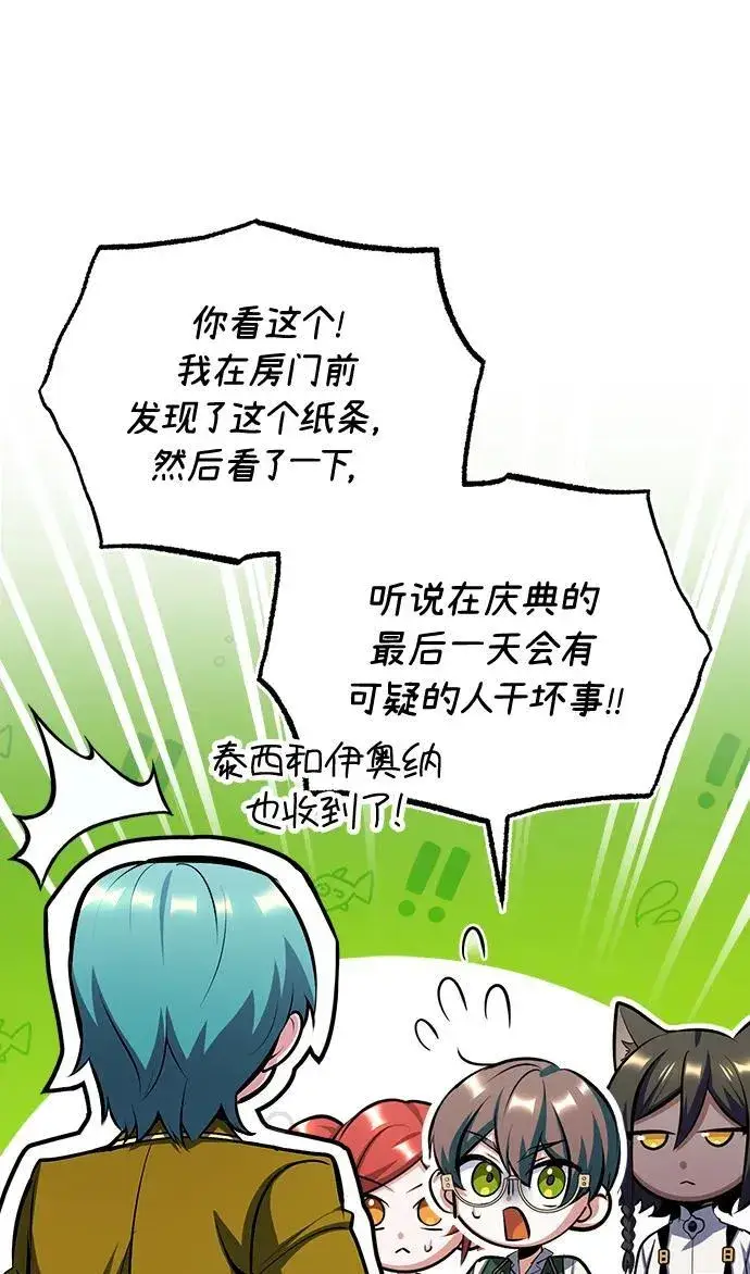 《魔法学院的伪装教师》[第67话] 决战的准备图60