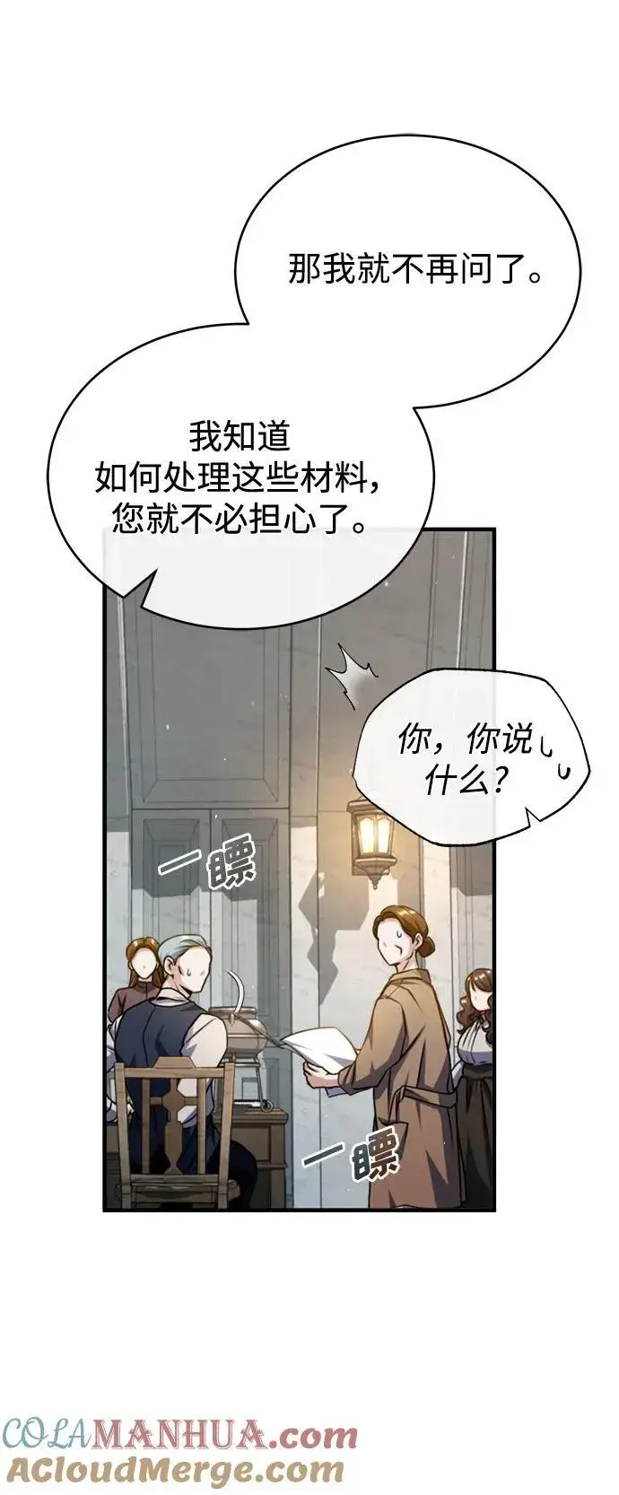 《魔法学院的伪装教师》[第67话] 决战的准备图7