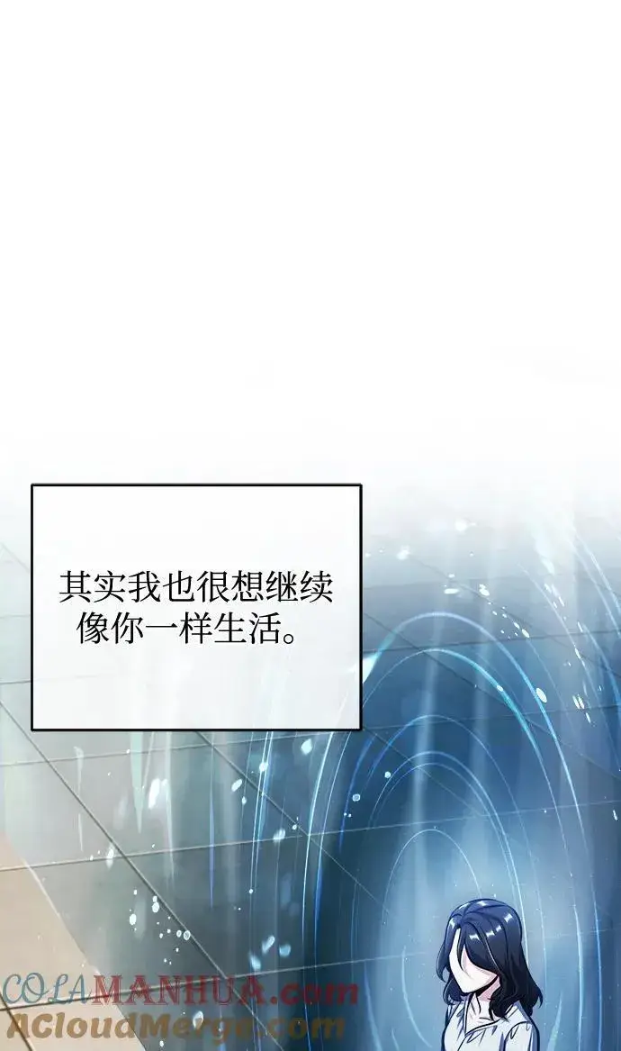 《魔法学院的伪装教师》[第67话] 决战的准备图76